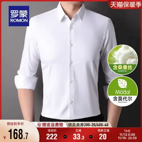 【含桑蚕丝+莫代尔】罗蒙男士长袖衬衫2023秋季新款商务休闲衬衣图片
