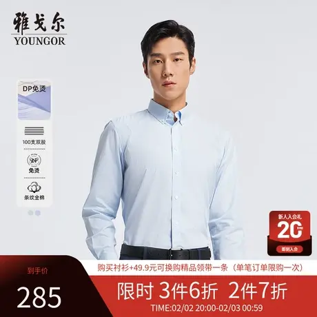 【100支条纹DP】雅戈尔春季新品男士免烫商务休闲通勤长袖衬衫男图片