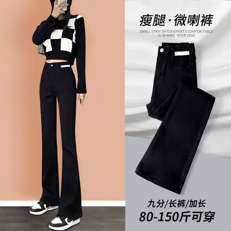 黑色高腰显瘦喇叭牛仔裤女春秋2023年新款爆款小个子微喇马蹄裤潮图片