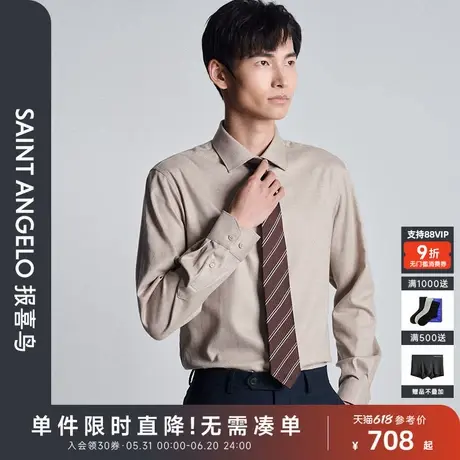 【含桑蚕丝衬衫】报喜鸟秋季新款男士商务正装长袖衬衫大八领衬衣图片