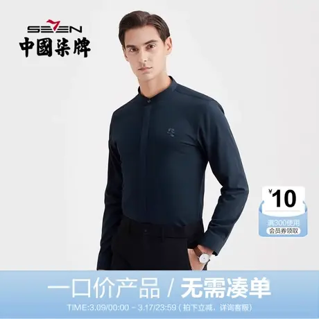 【清仓】柒牌男装长袖衬衫秋季清仓商务休闲立领祥云绣花衬衣图片