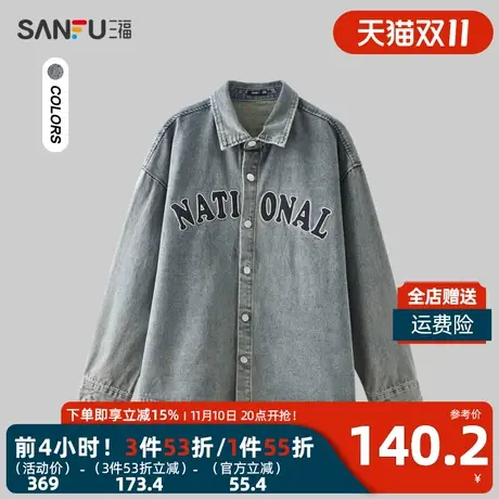 三福2024春男士黄泥洗水牛仔长衬衫 复古宽松翻领上衣男479143图片