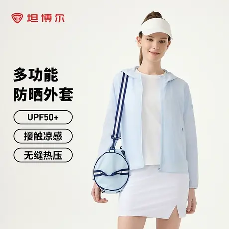 坦博尔2025夏季新款女舒适透气防晒外套百搭休闲凉感户外连帽外套图片