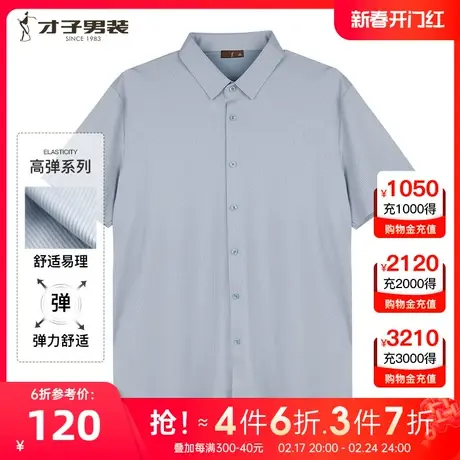 【竖条纹针织面料】才子男装短袖衬衫男2025夏季新款商务休闲衬衣图片
