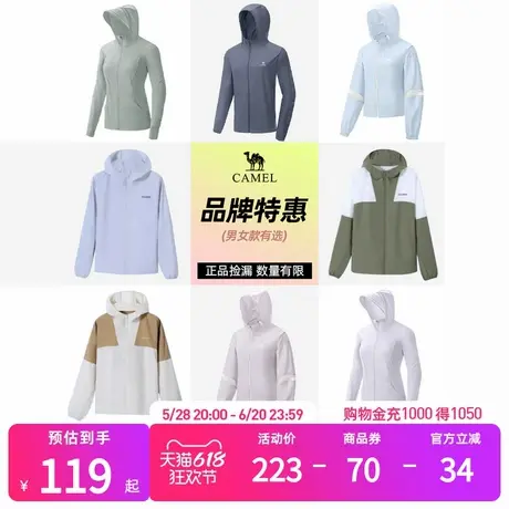 【品牌特惠】骆驼运动原纱防晒衣女防紫外线速干透气冰丝开衫外套图片