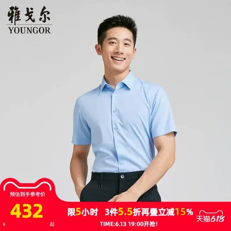 【商场同款】雅戈尔男士短袖衬衫夏季新款官方商务休闲短袖衬衫男图片