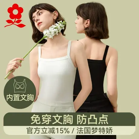 梦特娇美背文胸一体背心女2025新款内衣莫代尔内搭带胸垫小吊带夏图片