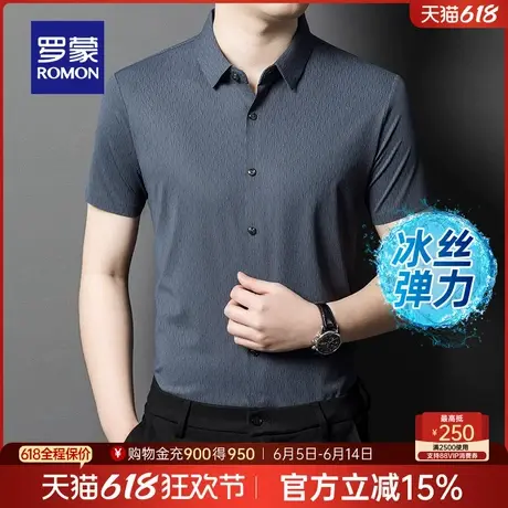 【冰丝高弹】罗蒙男士凉感短袖衬衫2025夏季薄款休闲百搭纯色衬衣图片