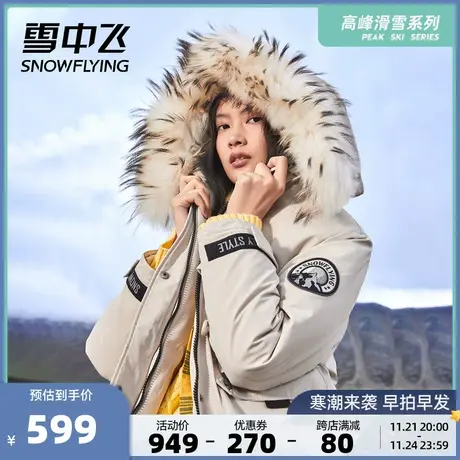 雪中飞秋冬女士温暖连帽户外滑雪收腰中长款毛领羽绒服图片