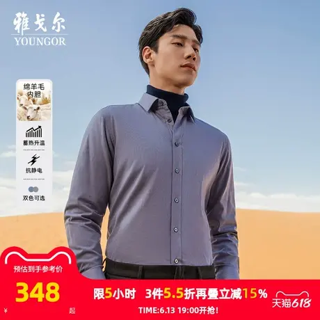 【羊毛内胆】雅戈尔秋冬新款商务休闲蓄热保暖抗静电长袖衬衫男图片