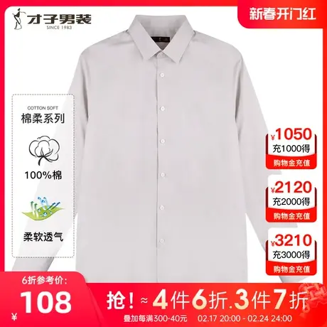 【纯棉】才子男装长袖衬衫男士2025春秋季新款商务休闲易打理衬衣图片