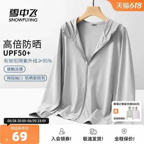 雪中飞防晒服女夏季2026新款冰丝凉感防晒衣女士upf50+薄款外套PC图片