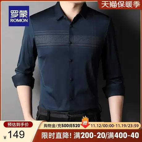 【高弹免烫】罗蒙男士商务休闲长袖衬衫2023秋季新款印花职业衬衣图片