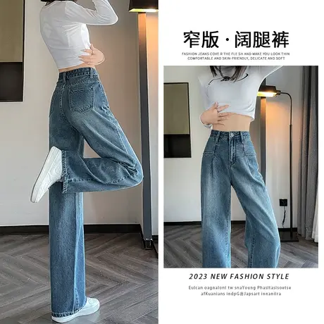 高级感阔腿牛仔裤女宽松高腰显瘦2023年秋季新款高级感网红直筒裤图片