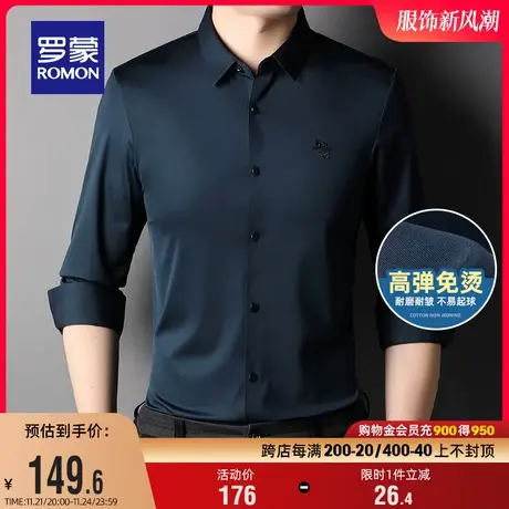 【高弹免烫】罗蒙男士休闲长袖衬衫2024春季新款商务职业工装衬衣图片