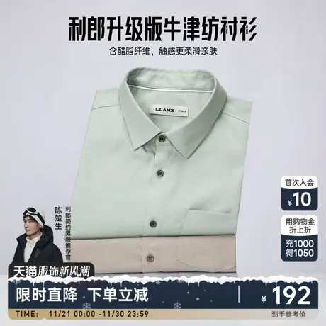 【牛津纺】利郎长袖衬衫男士2023春秋季男装商务休闲纯色修身衬衣图片