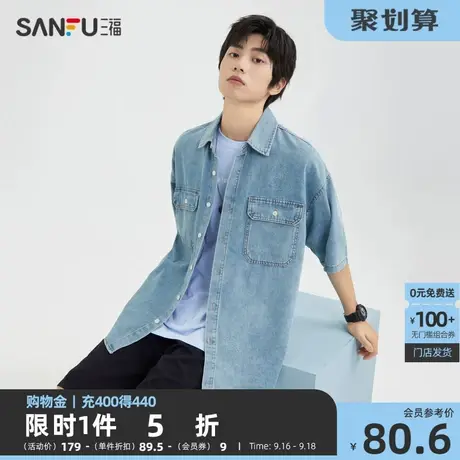 三福2023夏男士廓形牛仔短衬衫 休闲时尚宽松翻领上衣男468712图片