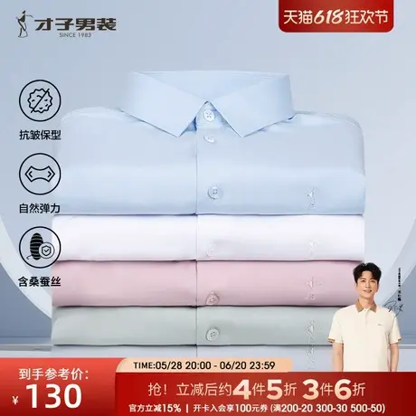 才子男装桑蚕丝长袖衬衫男2024秋季新款商务正装高端休闲打底衬衣图片