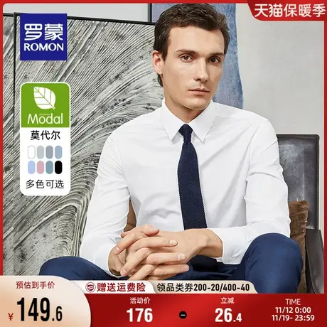 【莫代尔零感】罗蒙男士商务衬衫2023秋季新款休闲易打理长袖衬衣图片