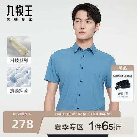 [抗菌]九牧王男装正装短袖衬衫23夏季新款商务凉感易打理衬衣男商品大图