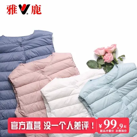 雅鹿新款女无领羽绒内胆马甲V领轻薄款羽绒服女保暖内穿圆领背心图片