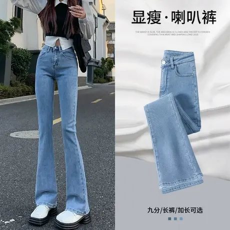 水洗微喇叭牛仔裤女2023年秋季新款高腰显瘦修身小个子阔腿裤子潮图片