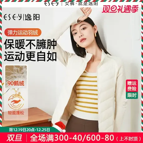 逸阳运动短款轻薄羽绒服女2023秋冬新款修身弹力鹅绒保暖上衣内搭图片