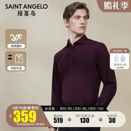 报喜鸟2022秋季新款男士商务休闲长袖衬衫男时尚百搭磨毛男装衬衣图片