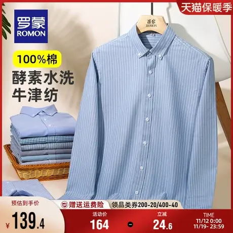 【纯棉牛津纺】罗蒙长袖衬衫男2023秋季新款商务职业工装条纹衬衣图片
