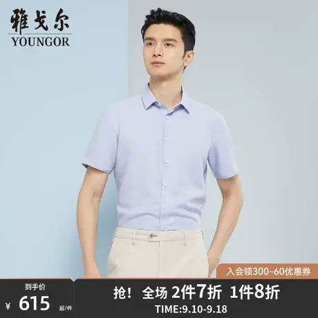 【商场同款】雅戈尔男士短袖衬衫春夏新款官方短袖衬衫男S3027商品大图