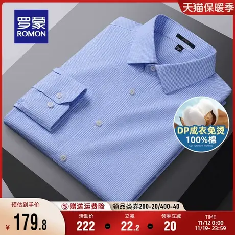 【纯棉DP免烫】罗蒙长袖衬衫2023秋季新款商务职业衬衣格子工装男图片