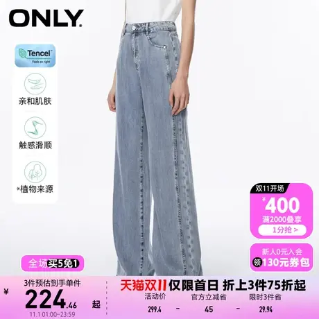【买5免1】ONLY奥莱春夏新款甜酷天丝宽松高腰阔腿老爹裤牛仔裤女图片