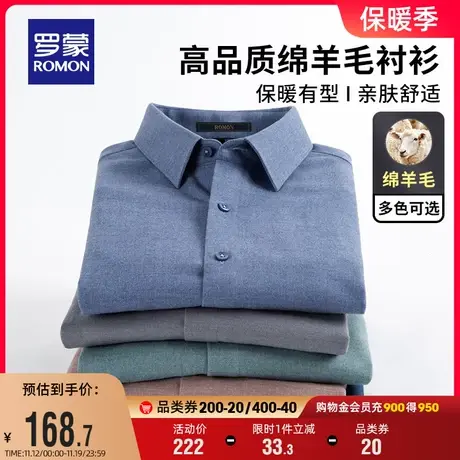 【含羊毛】罗蒙男士长袖衬衫2023秋季新款商务休闲易打理工装衬衣图片
