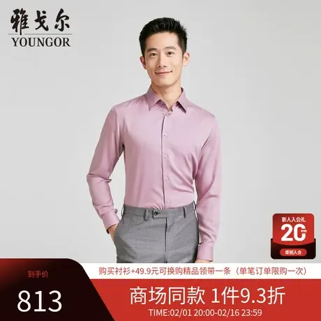 【商场同款】雅戈尔男士长袖衬衫新款官方商务休闲上班穿衬衫男图片