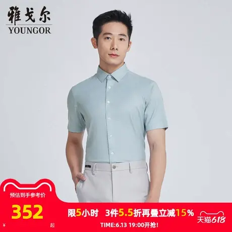 【商场同款】雅戈尔男士短袖衬衫夏季新款官方商务休闲短袖衬衫男图片