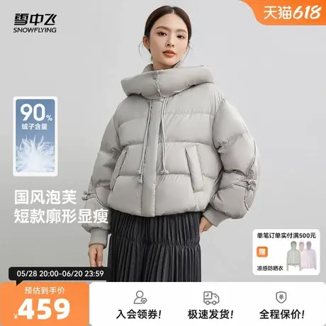 雪中飞2025秋新款女士小短款羽绒服连帽中国风泡芙小个子柔软保暖图片