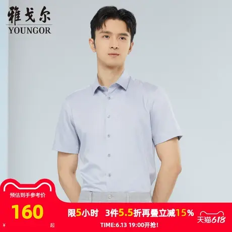雅戈尔男士短袖衬衫夏季新款官方商务休闲DP免烫短袖衬衫男图片