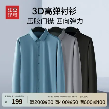 【3D高弹】红豆长袖衬衫秋职业装休闲易打理弹力衬衣男图片