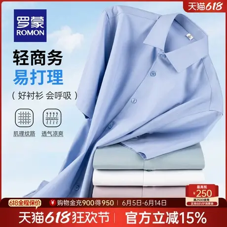 【含莫代尔+桑蚕丝】罗蒙男士商务短袖衬衫2025夏季薄款透气衬衣图片