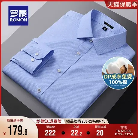 【纯棉DP免烫】罗蒙长袖衬衫商务职业工装秋季新款休闲格子衬衣男图片