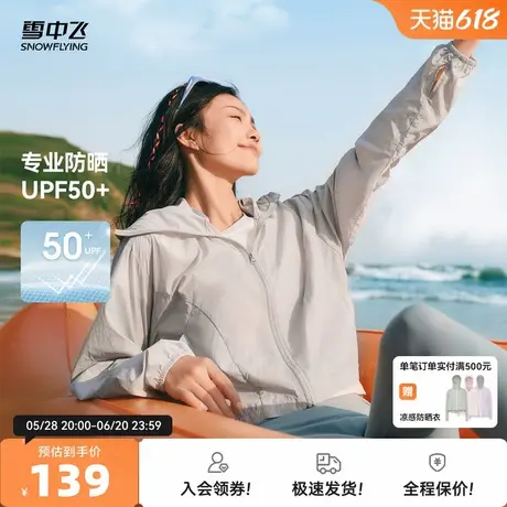 雪中飞2025夏新款女士夏季户外徒步防晒服防紫外线白色好看轻薄图片
