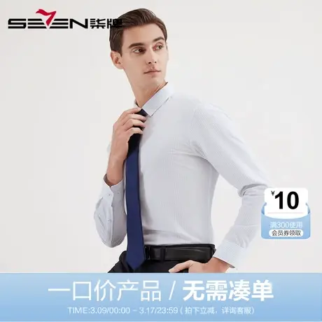 【清仓】柒牌男装长衬时尚商务男士长袖衬衫青年百搭抗皱打底衫图片