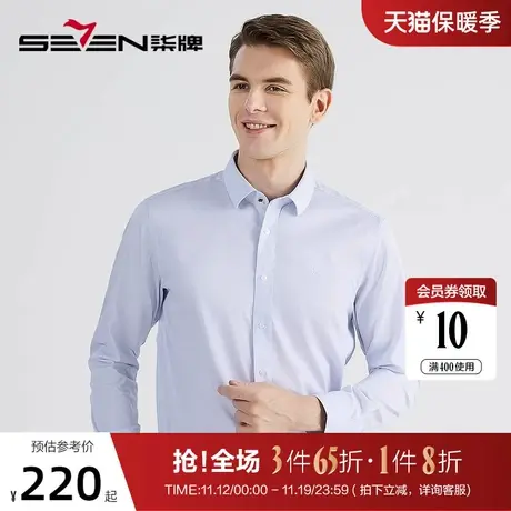 【液氨免烫】柒牌衬衫男长袖2022秋季新款商务休闲纯棉条纹白衬衣图片