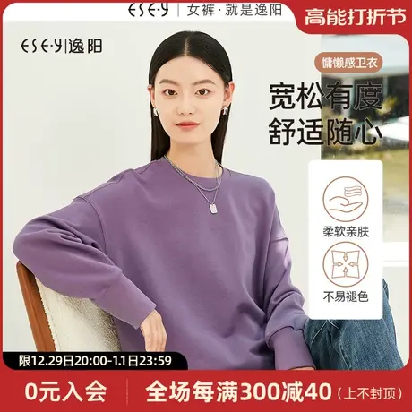 逸阳紫色圆领卫衣女2023秋季新款纯棉亲肤宽松休闲套头上衣3071图片