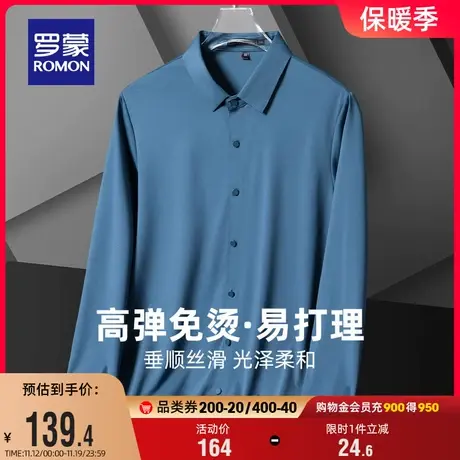 【高弹免烫】罗蒙男士长袖衬衫2023秋季新款商务休闲职业工装衬衣图片