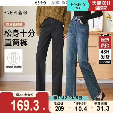 逸阳修身直筒牛仔裤女2023年秋季新款高腰遮肉显瘦窄版阔腿长裤子图片