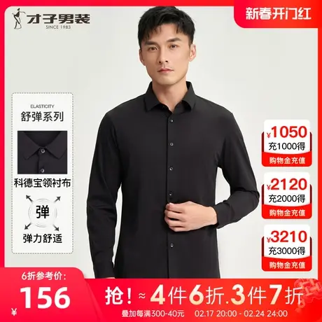 【商场同款】才子男装黑色长袖衬衫男2025春秋新款易打理商务衬衣图片