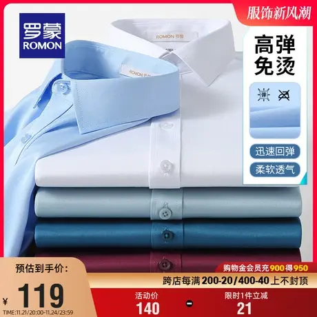 【弹力免烫】罗蒙长袖衬衫男2025春季易打理工装纯色休闲职业衬衣图片