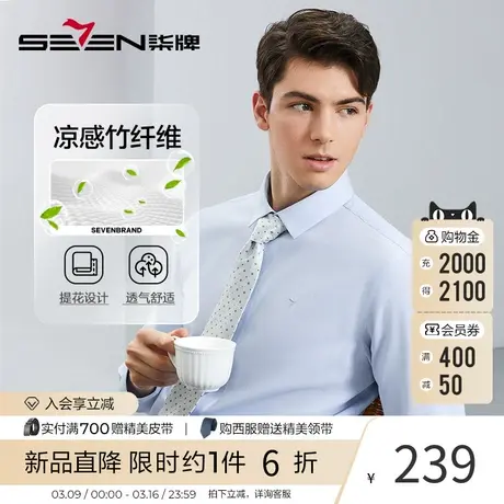 【透气竹纤维】柒牌男士长袖衬衫2024春季新款商务条纹提花衬衣图片