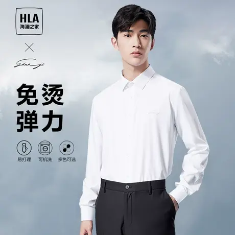 HLA/海澜之家轻商务衫及正装衬衫2023秋季新款免烫易打理白衬衣男图片